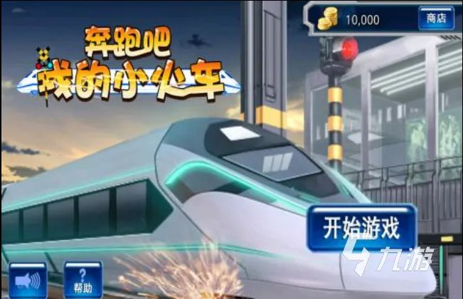 经典的托马斯小火车游戏大全 受欢迎的火车游戏排行榜