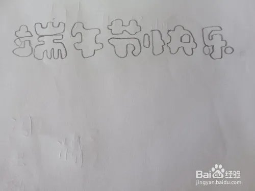 1～3年级端午节一等奖手抄报