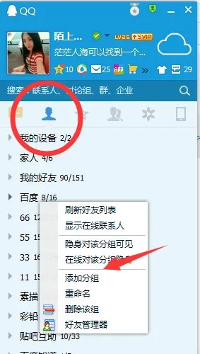 怎样设计qq好友列表分组