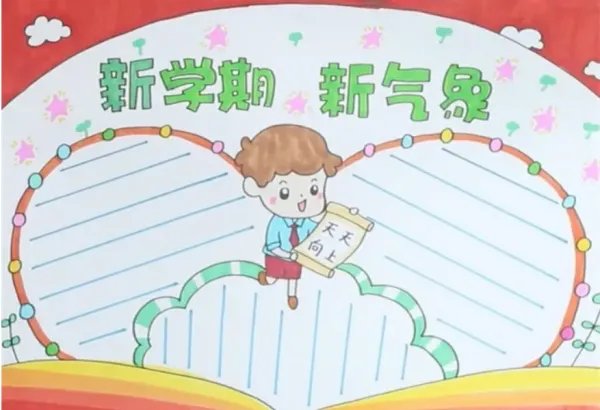 手抄报边框设计图大全