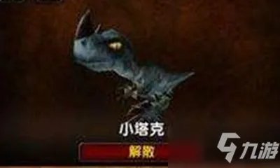 《魔兽世界》宠物小塔克怎么获得 宠物小塔克获取方法