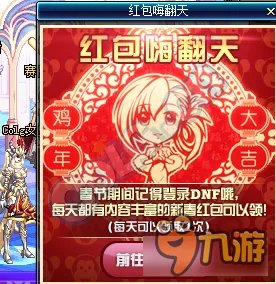 DNF红包嗨翻天活动网址 DNF红包嗨翻天活动