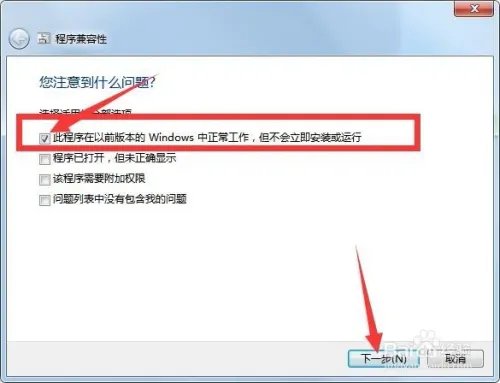 win7如何解决已安装的程序的兼容性问题