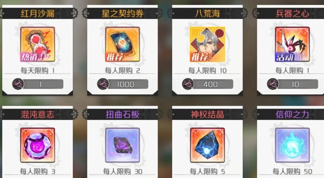 造物法则2限时商店货币获取途径