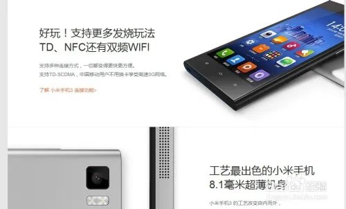 小米3抢购时间、地点及注意事项