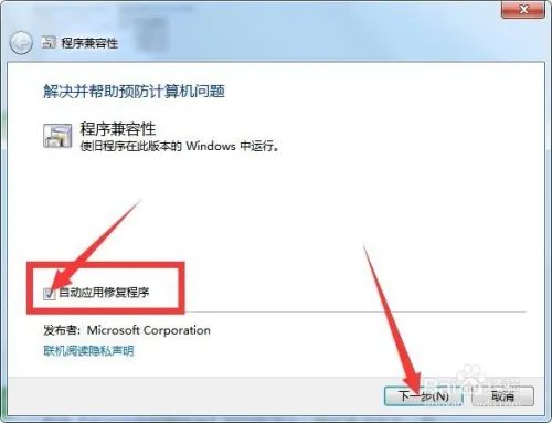 win7如何解决已安装的程序的兼容性问题