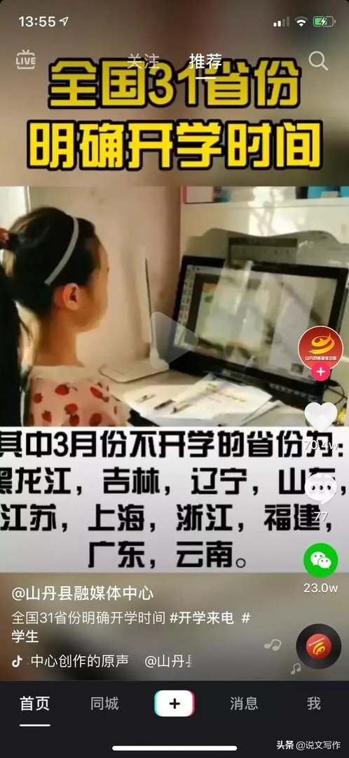 全国31省份明确开学时间？