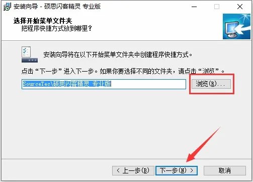 硕思闪客精灵企业版绿色版
