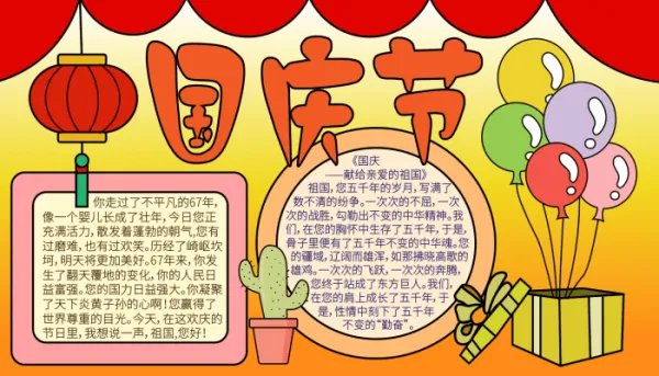 2021国庆祝福图片