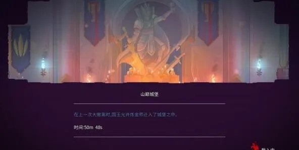 重生细胞山巅城堡图纸获得方法