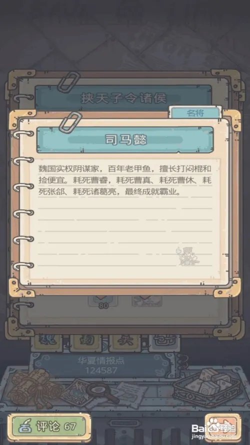 最强蜗牛司马懿怎么解锁