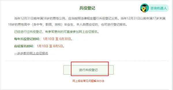 中国征兵网怎么登录