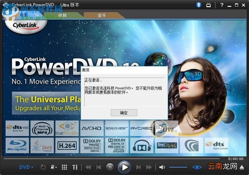 CyberLink PowerDVD 10安装破解教程