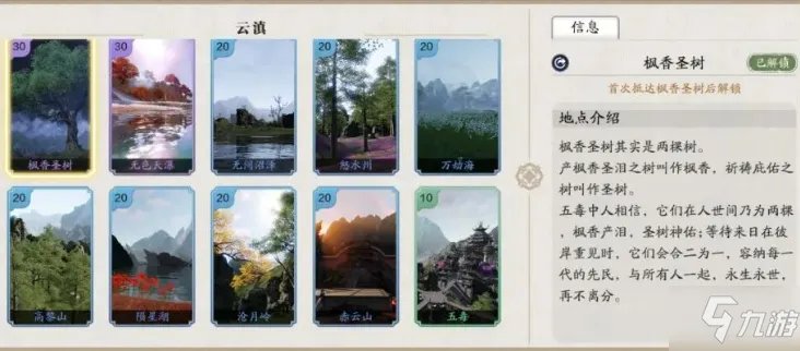 《天涯明月刀》手游云滇图鉴触发位置汇总