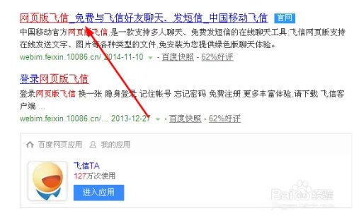如何登录网页版飞信？