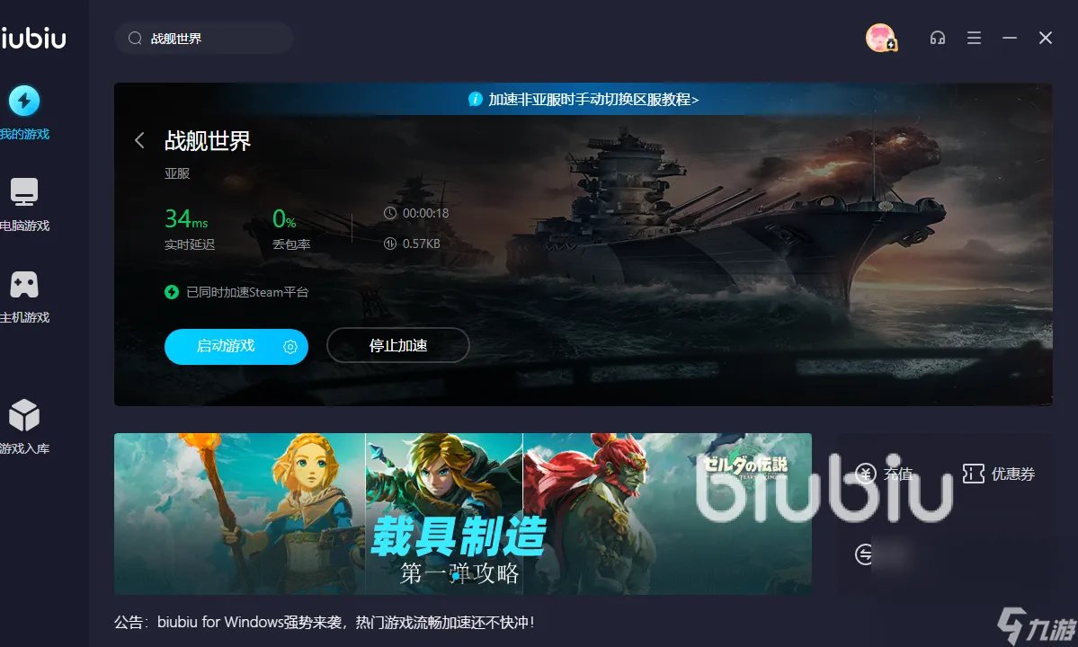 战舰世界亚服要开加速器吗 战舰世界加速器如何选择