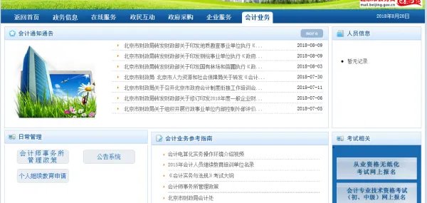 北京会计网首页