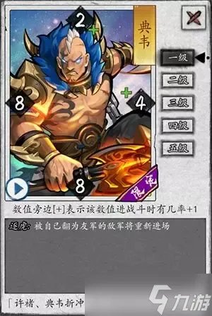 英雄爱三国手游中SP典韦怎么样 典韦技能详情介绍