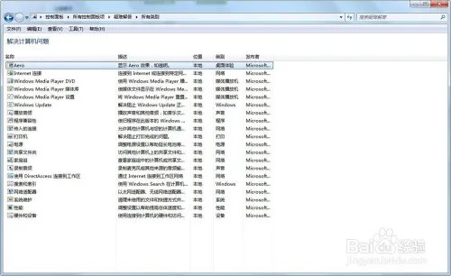 win7如何解决已安装的程序的兼容性问题