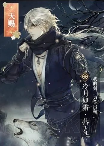 遇见逆水寒燕无归攻略 燕无归喜欢什么