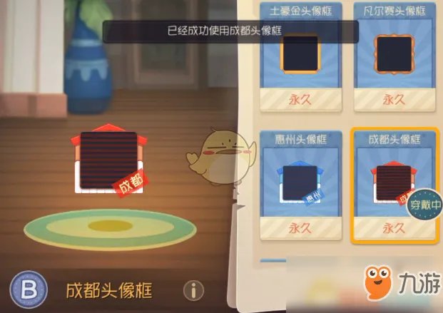 《猫和老鼠》成都头像框兑换码是什么 成都头像框兑换码介绍