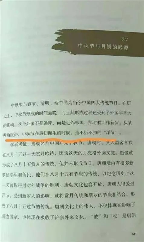 作者就书里称中秋节是洋节致歉：已和出版社沟通，会删改！此事原委如何？