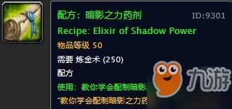 《魔兽世界怀旧服》暗影之力药剂图纸在哪购买 暗影之力药剂图纸购买地点坐标分享