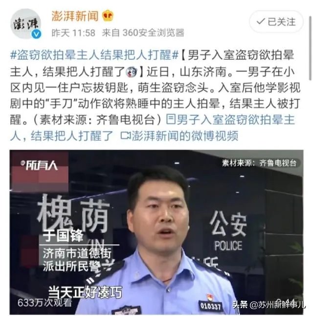 男子入室盗窃欲拍晕主人结果把人打醒，用手打后脖颈真能打晕吗？