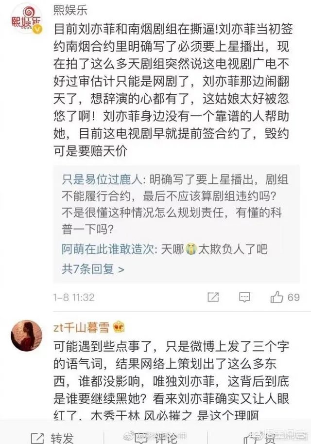刘亦菲为什么在深夜“呵呵哒”?