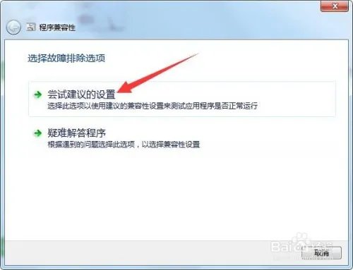win7如何解决已安装的程序的兼容性问题