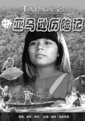 新亚马逊历险记的介绍