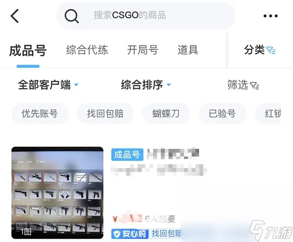 cs皮肤交易平台有什么好用 实惠的cs皮肤交易平台推荐