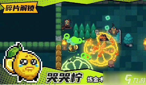 《元气骑士》炼金术士哭哭柠皮肤获取方法