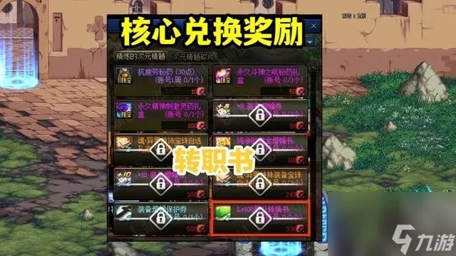 dnf职业转换书哪里换2023