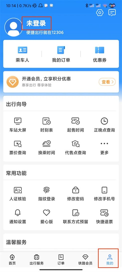 12306账号忘记了怎么办