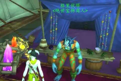 魔兽世界草裙舞娃娃在哪里买的？