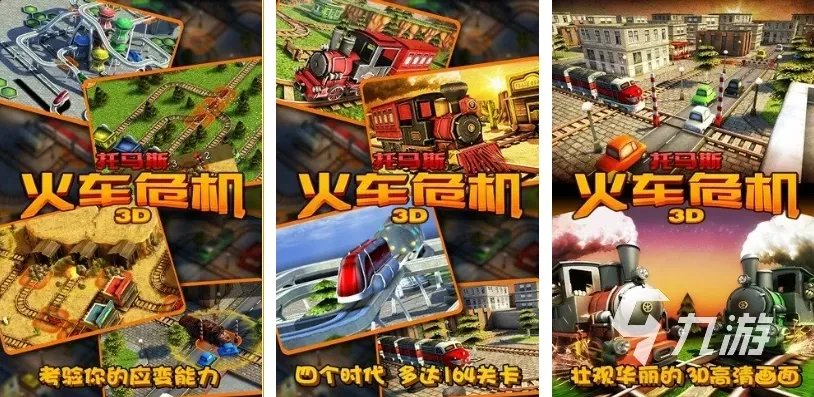 经典的托马斯小火车游戏大全 受欢迎的火车游戏排行榜