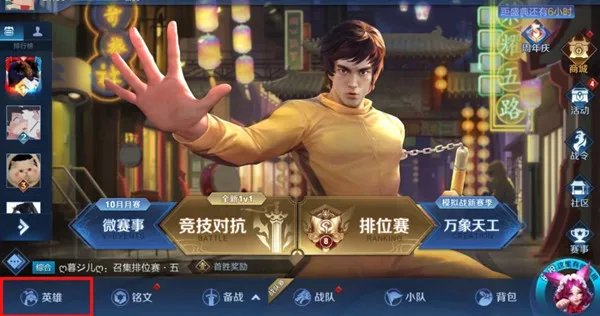 《王者荣耀》李小龙粤语语音包使用方法介绍