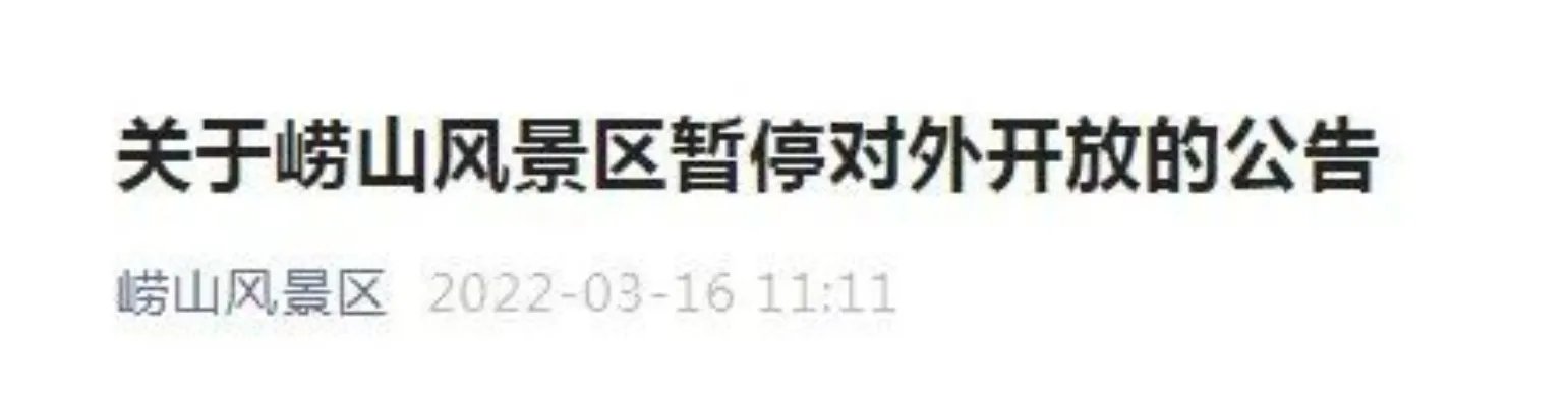 崂山张村疫情最新消息行动轨迹出来了吗 青岛崂山中韩张村疫情什么情况