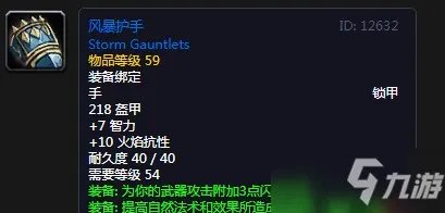 《魔兽世界怀旧服》风暴护手怎么样 属性图鉴介绍