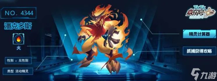 赛尔号潘克多斯绝版了吗-潘克多斯获取方法介绍