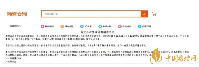 台媒:淘宝台湾年底将结束运营 10月15日开始关闭下单功能