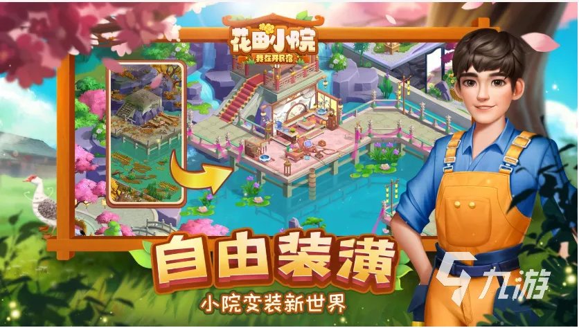 可以自己装扮房间的游戏有哪些 2023必玩的装扮类手游大全