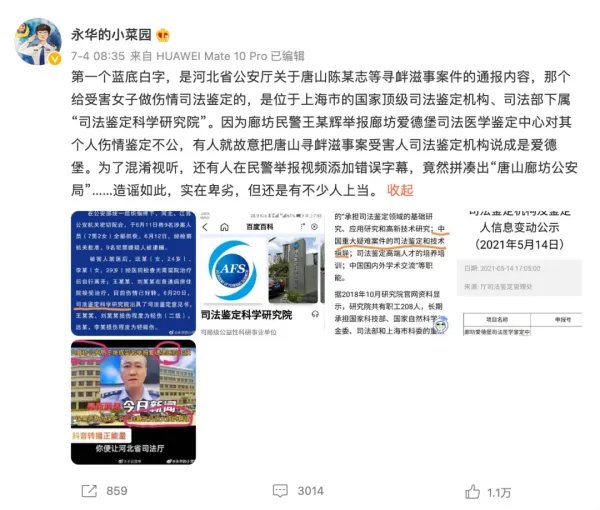 唐山打人者母亲系省厅干部?当事人辟谣,谣言到底是从哪里来的?