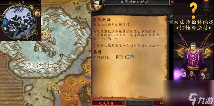 魔兽世界监测数据任务怎么做   魔兽世界监测数据任务
