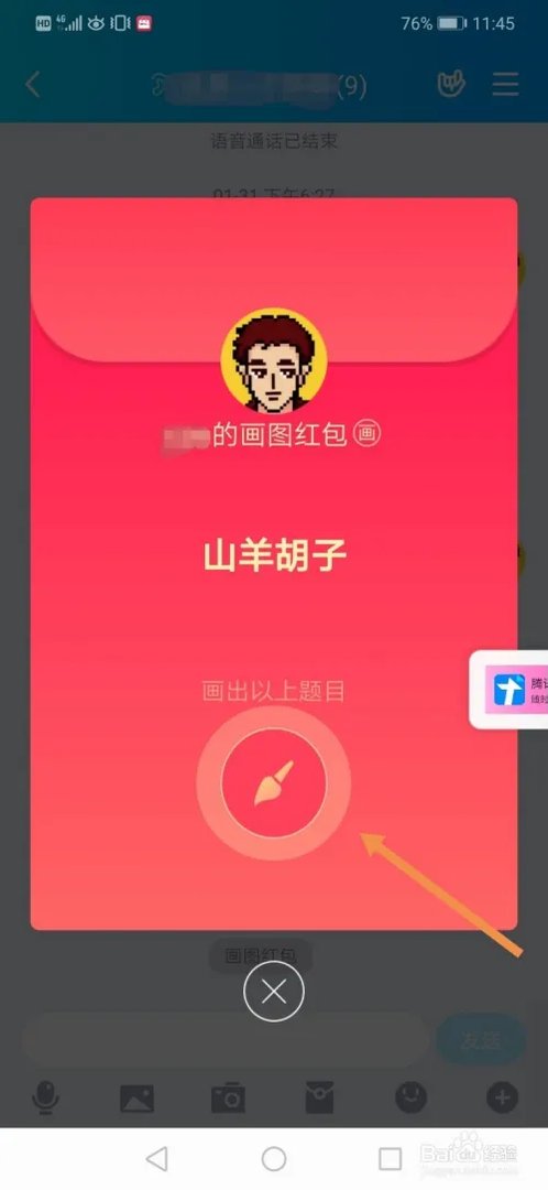 山羊胡子怎么画