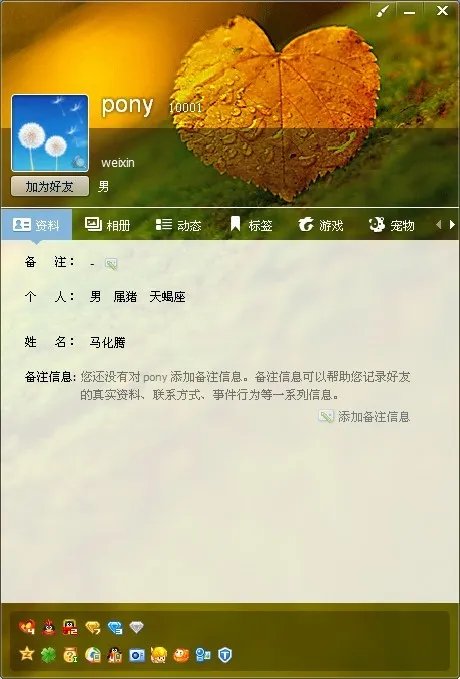 马化腾他女儿QQ号多少