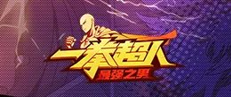 一拳超人最强之男怎么觉醒 一拳超人:强之男角色觉醒攻略