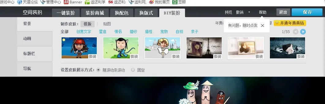 怎样制作qq空间皮肤