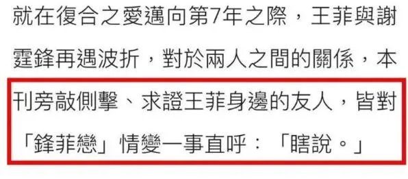 好友否认王菲谢霆锋分手是怎么回事